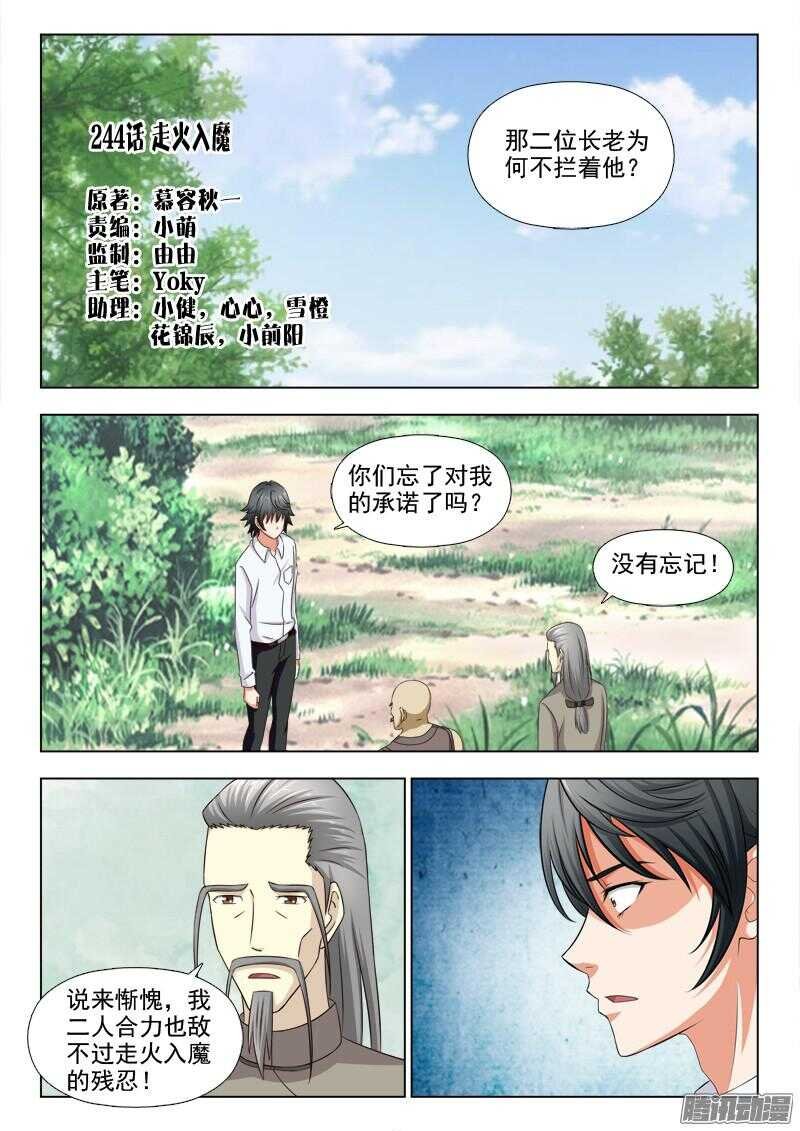 244 走火入魔