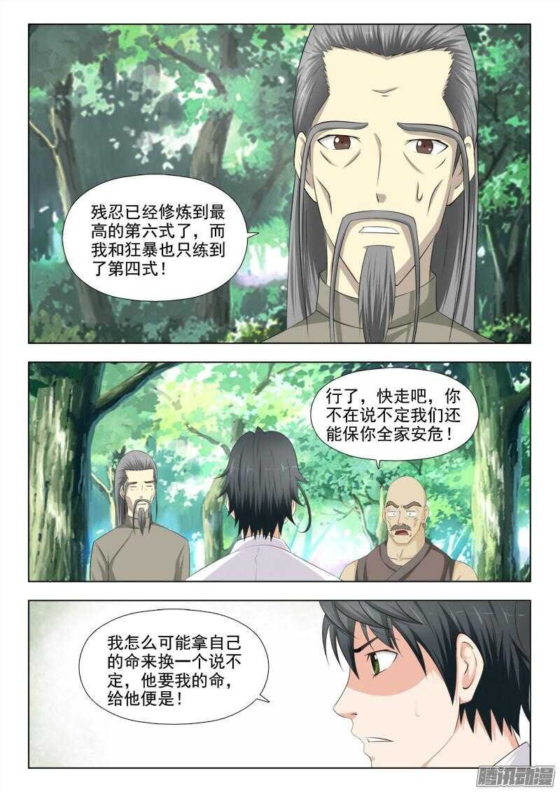 244 走火入魔