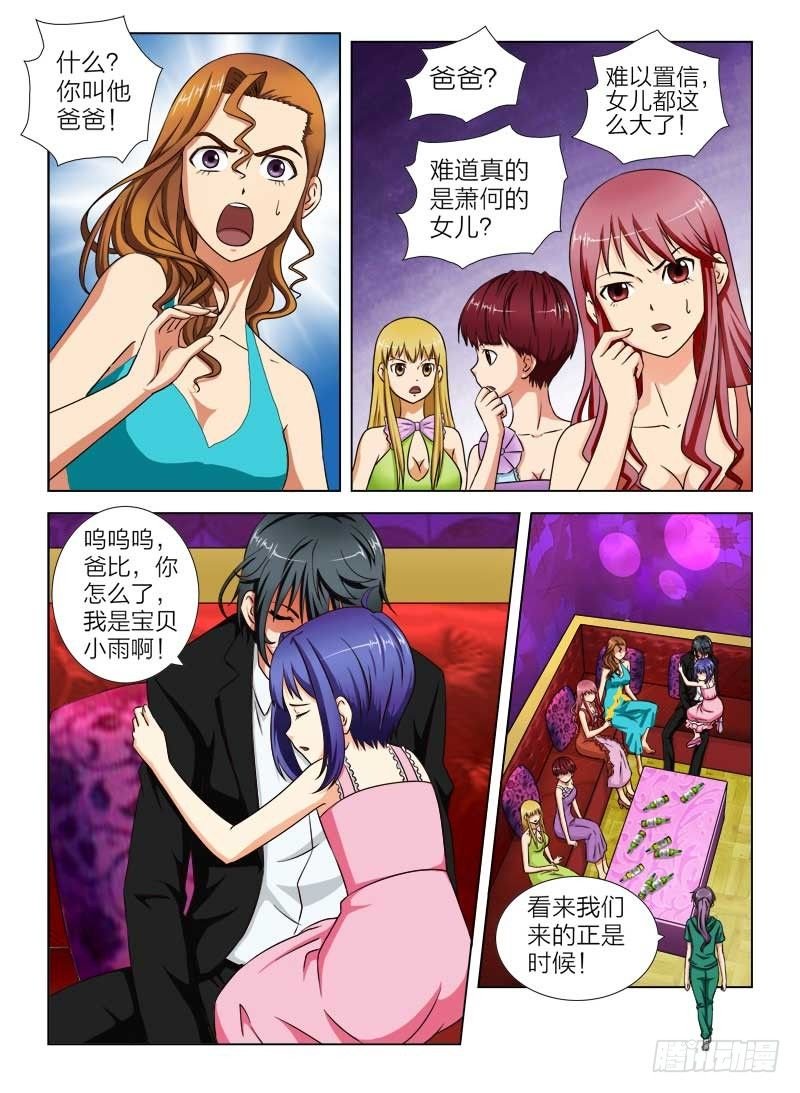 5 谁动了我的女儿