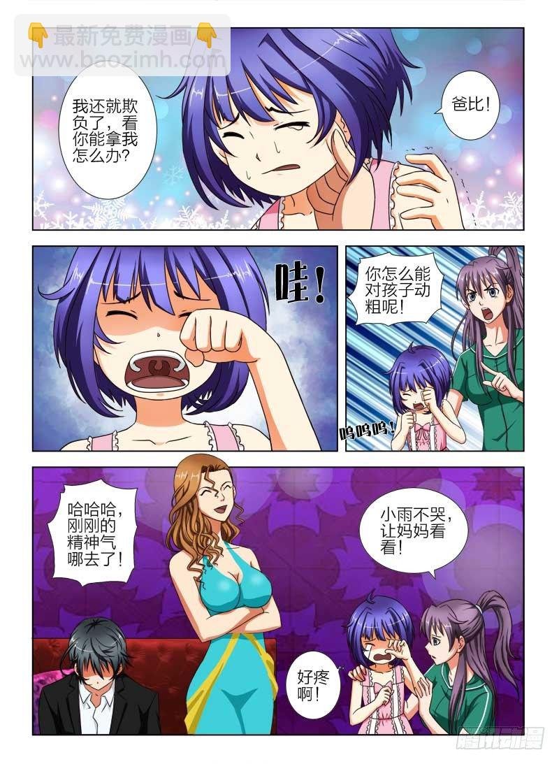 5 谁动了我的女儿