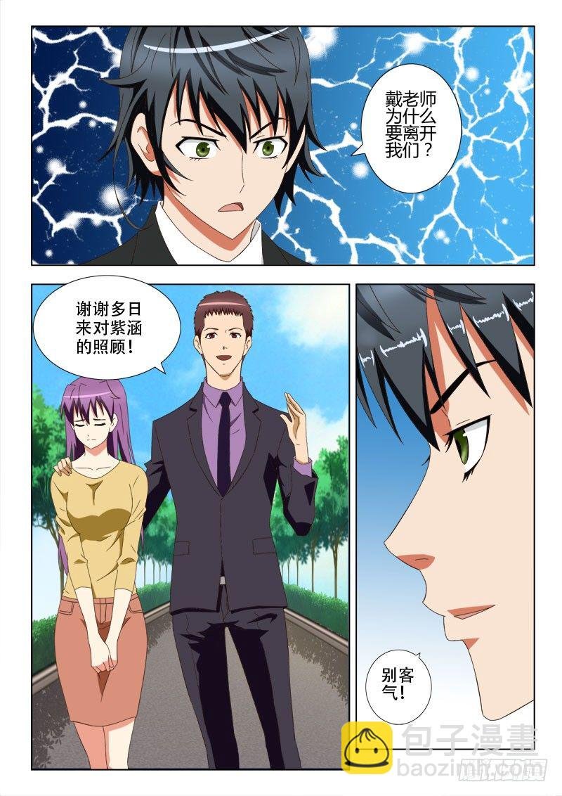 55 戴紫涵的未婚夫