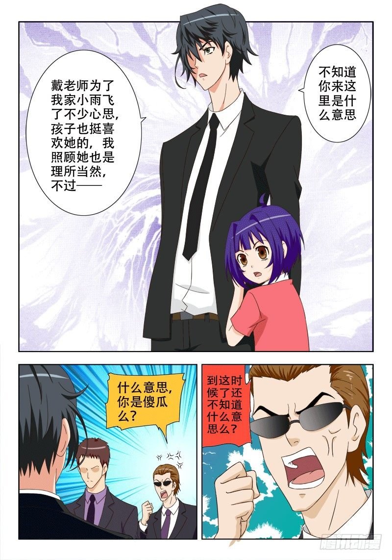 55 戴紫涵的未婚夫