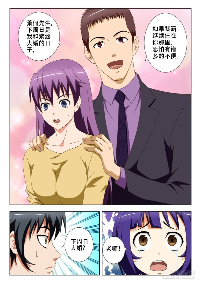 55 戴紫涵的未婚夫