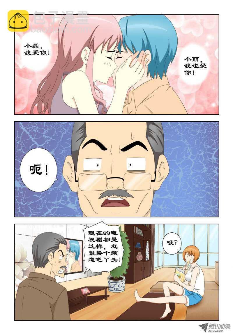 74 女儿恋爱了