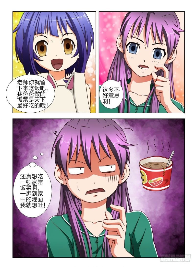 8 一起吃个饭吧