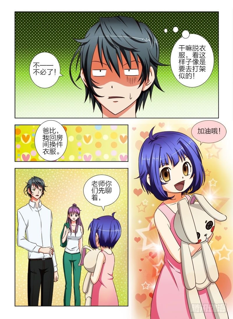 8 一起吃个饭吧