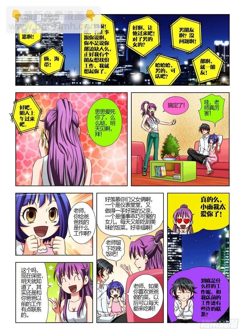 9 换份工作
