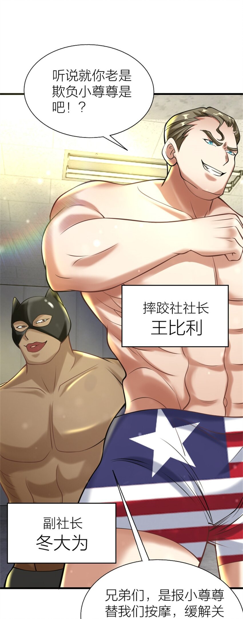 第十八话 摔跤社的臣服