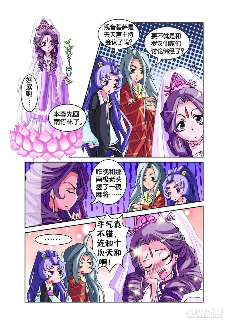 第十回：轮回镜前知前生（上）