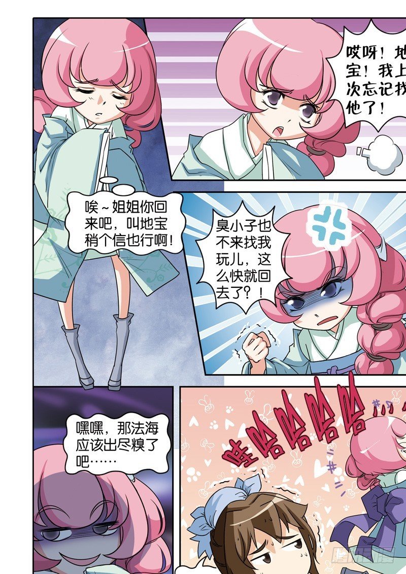 第十八回：素素前来投法海（上）