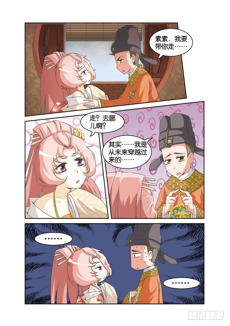 第十九回：皇帝情陷素素身（下）