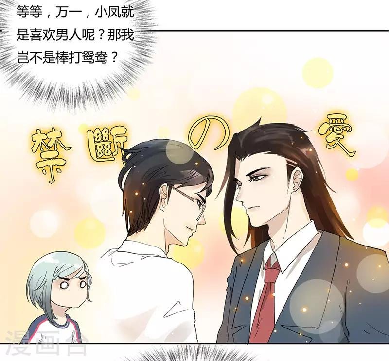 第15话 多了个男朋友