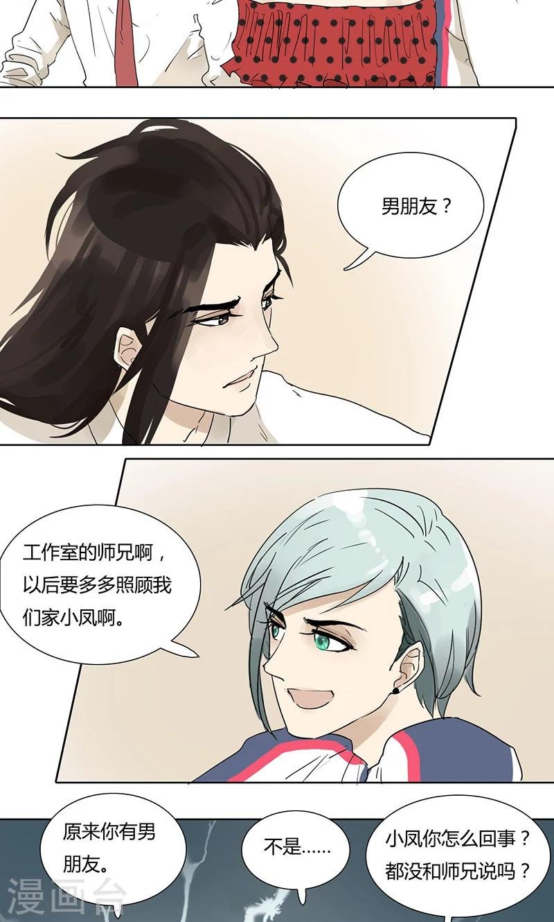 第16话 可疑人士