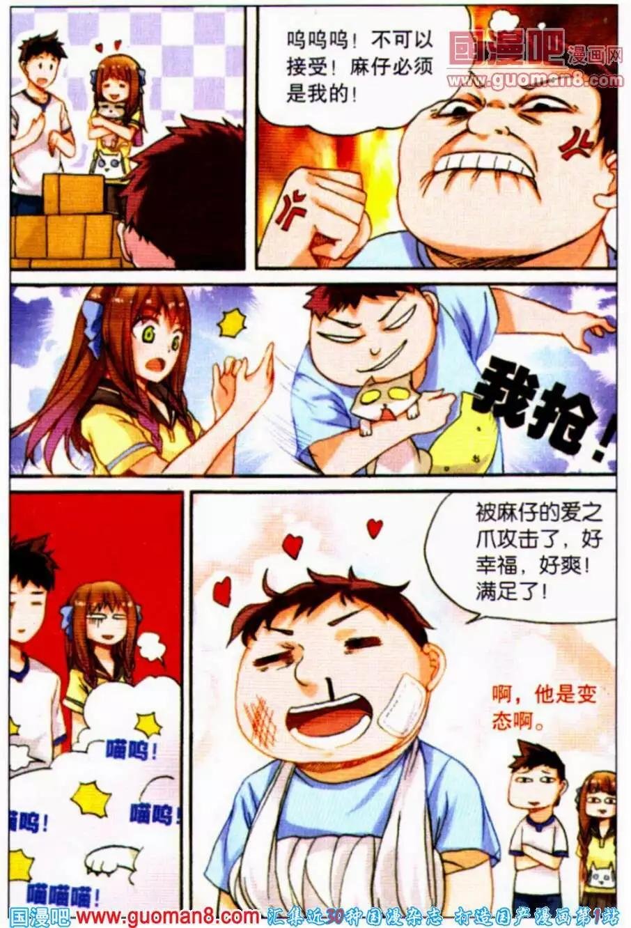 第3话 麻仔是我的!