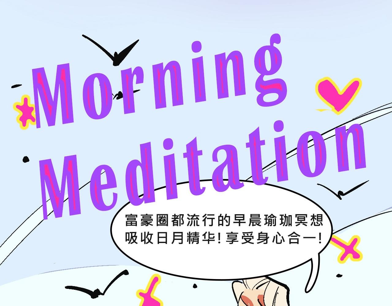 富家女甜茶的一天日常