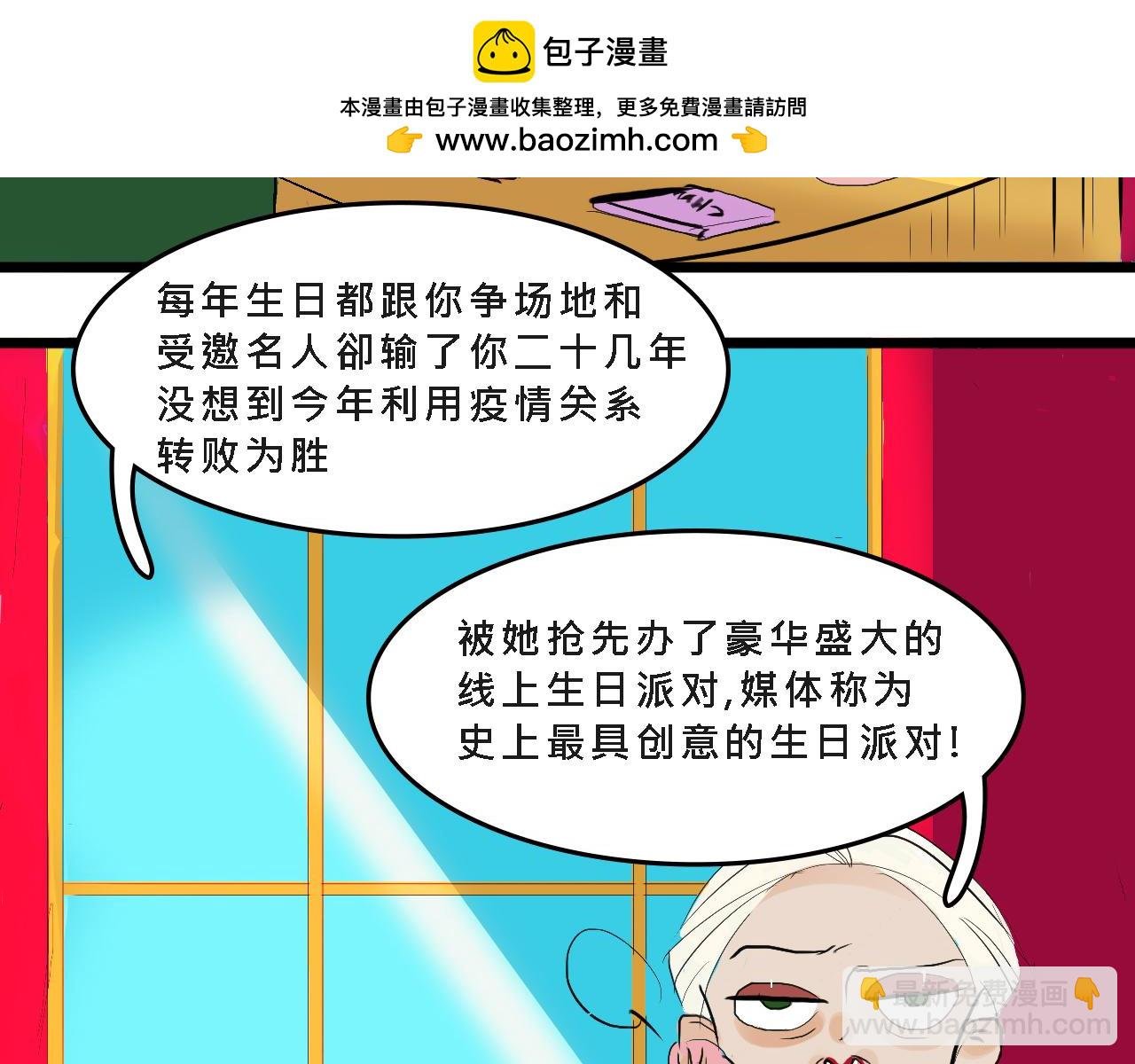 甜茶的生日派对