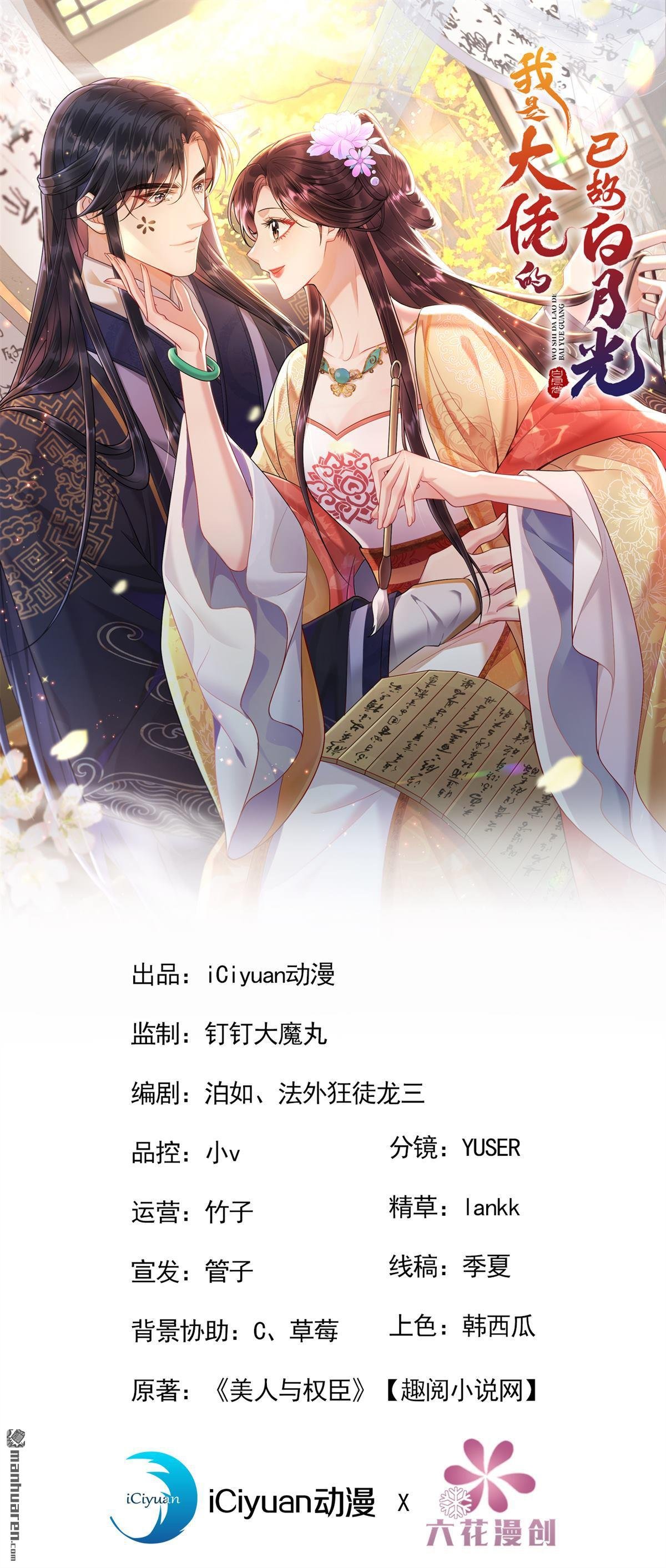 第12回 好生熟悉……