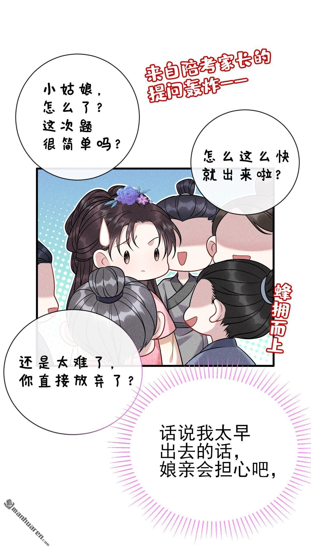 第12回 好生熟悉……