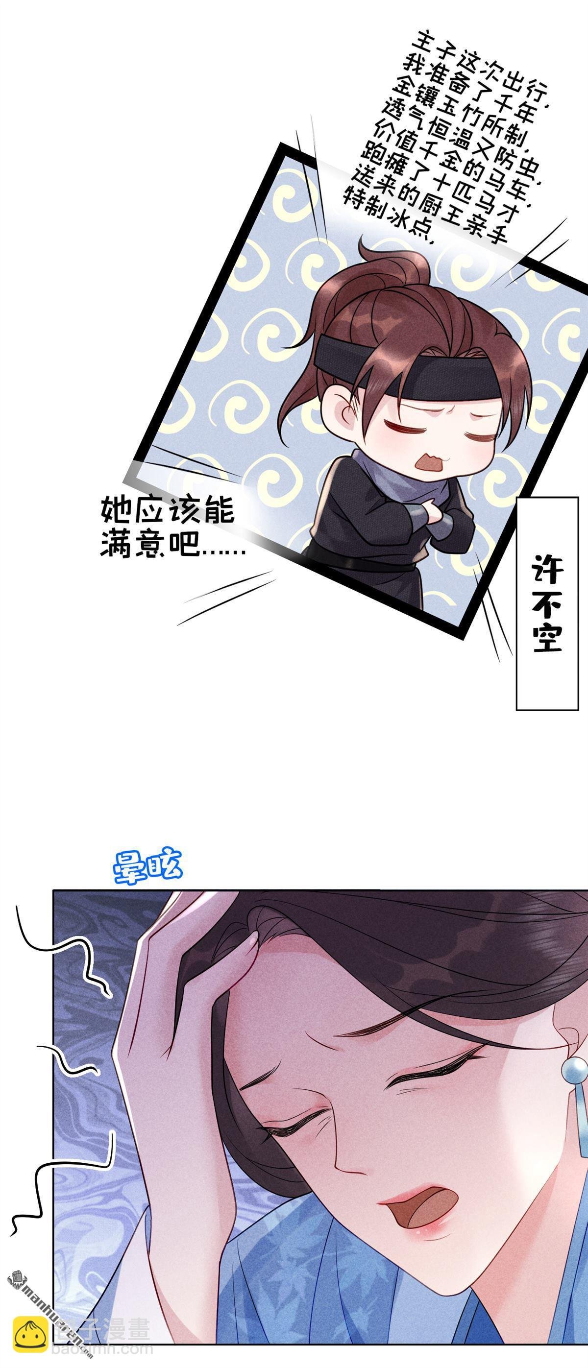 第10回 轻儿，不要赌气啊