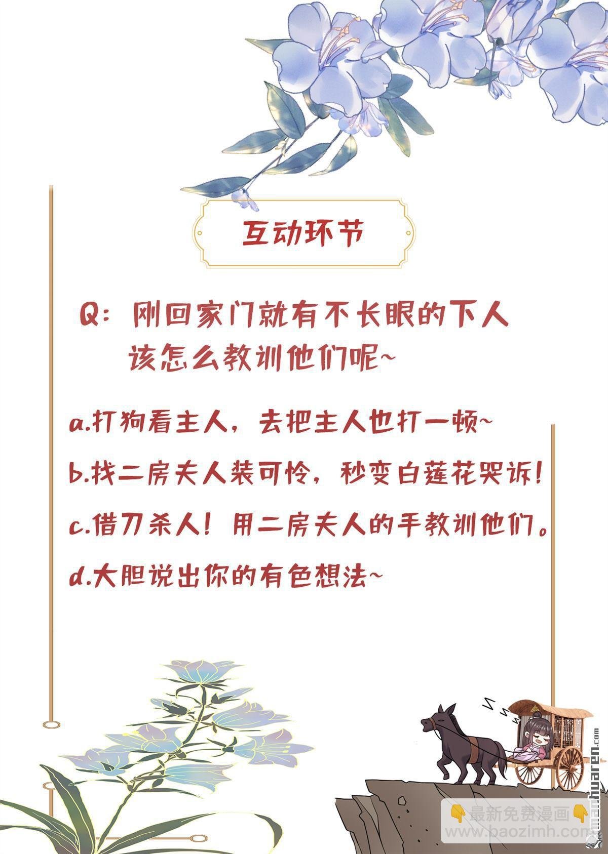 第6回 究竟掩盖了什么？