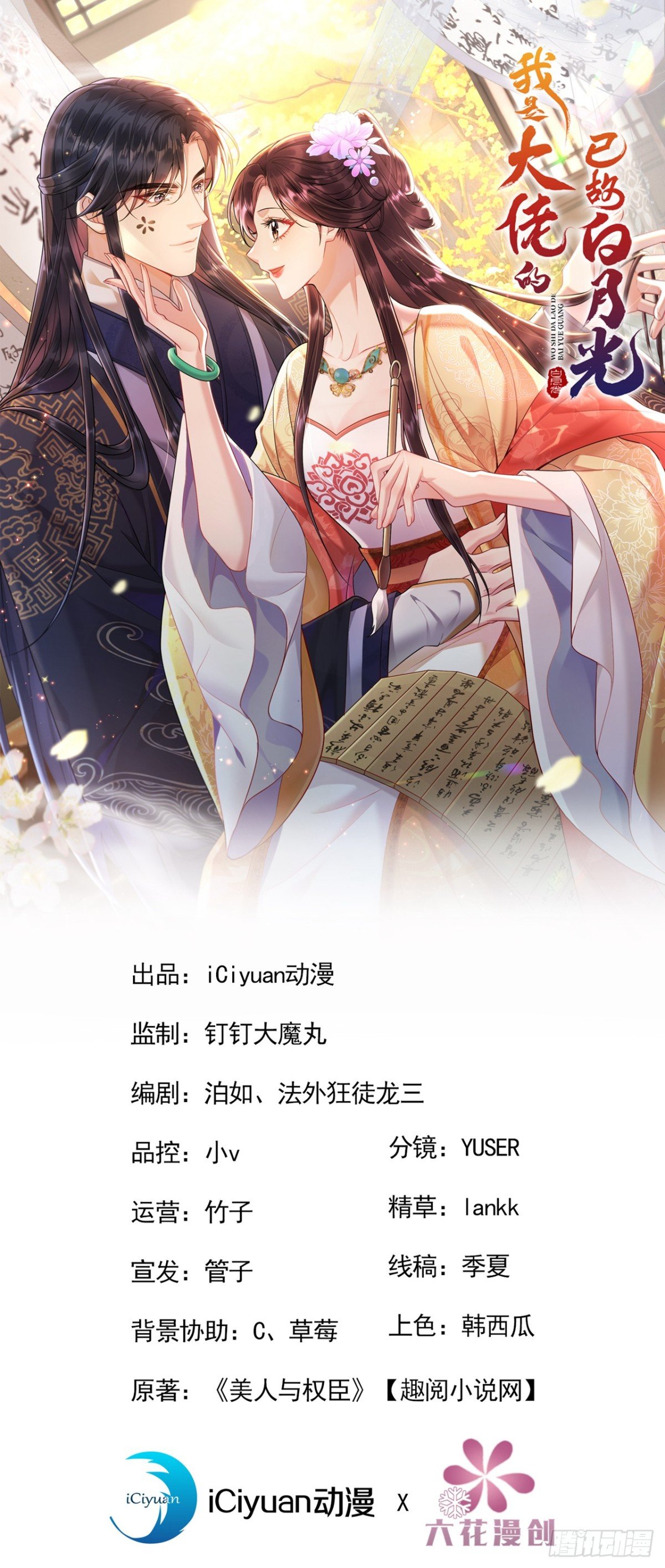 第16话 小姐，你好香……
