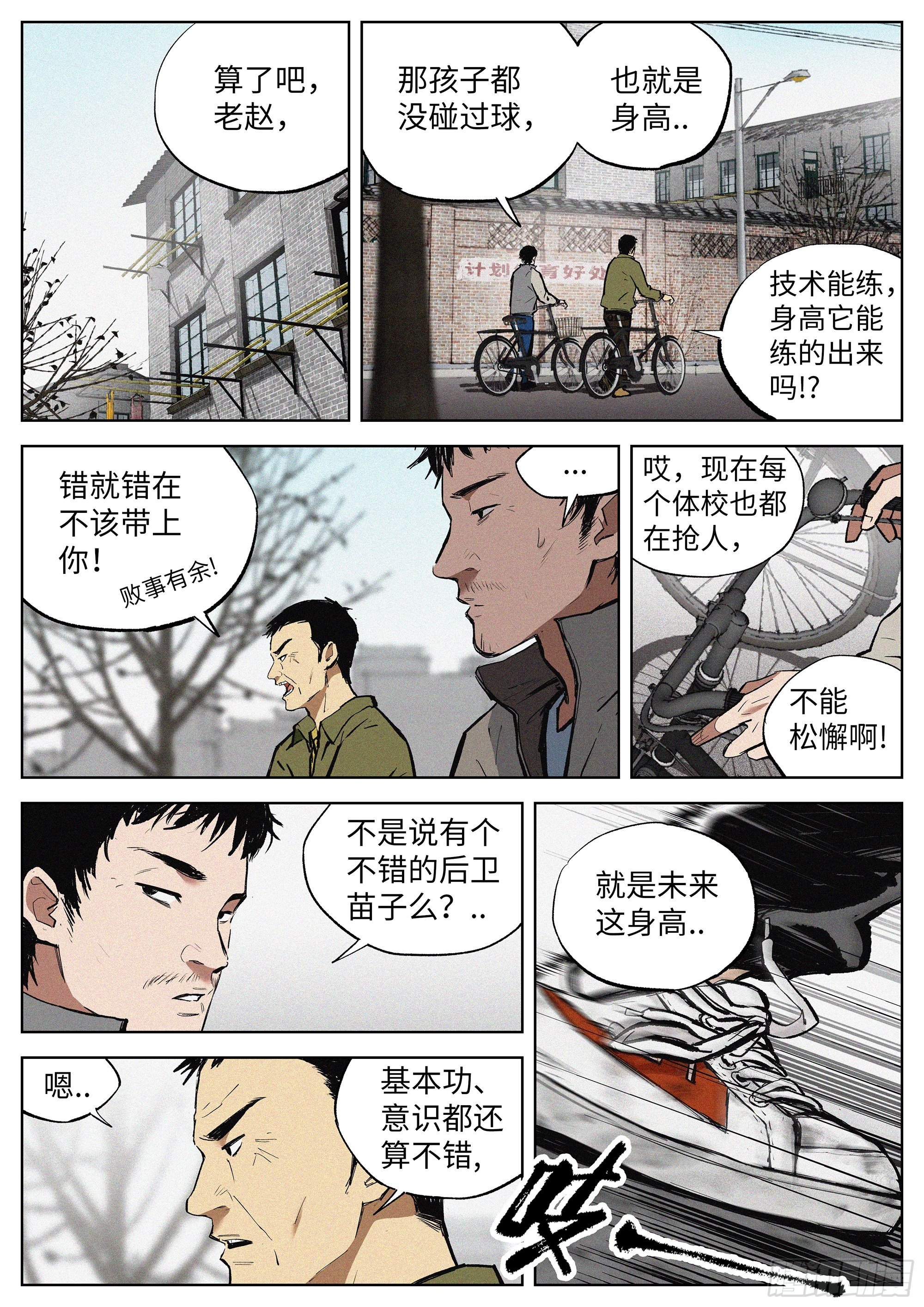 01 长得太高，真烦人