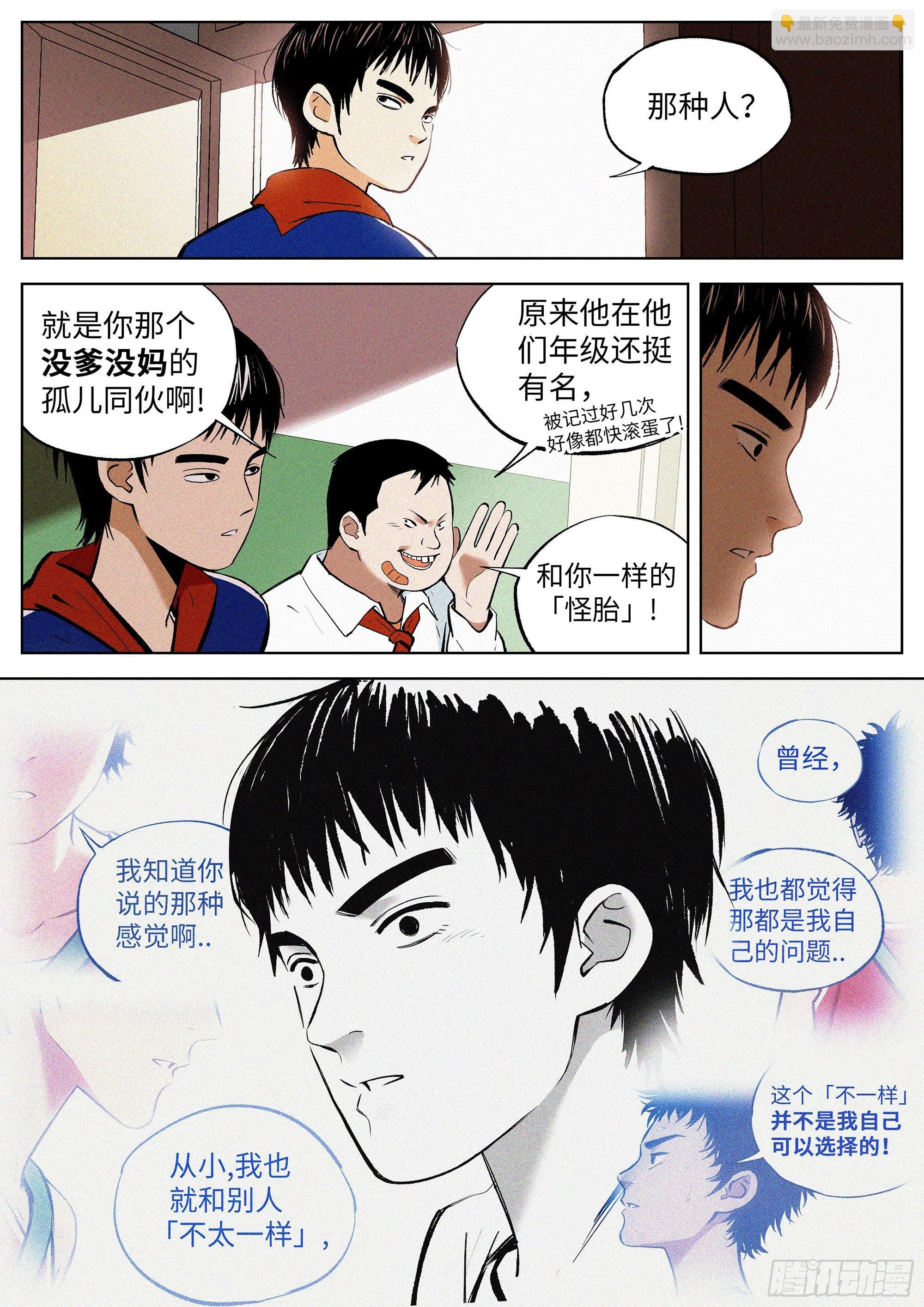 01 长得太高，真烦人