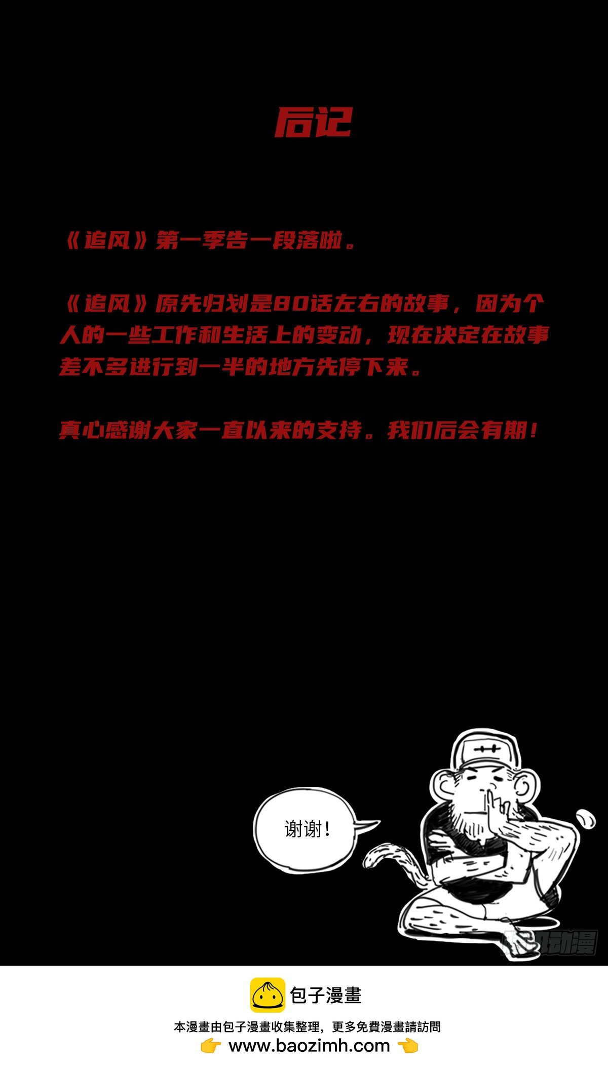 后记