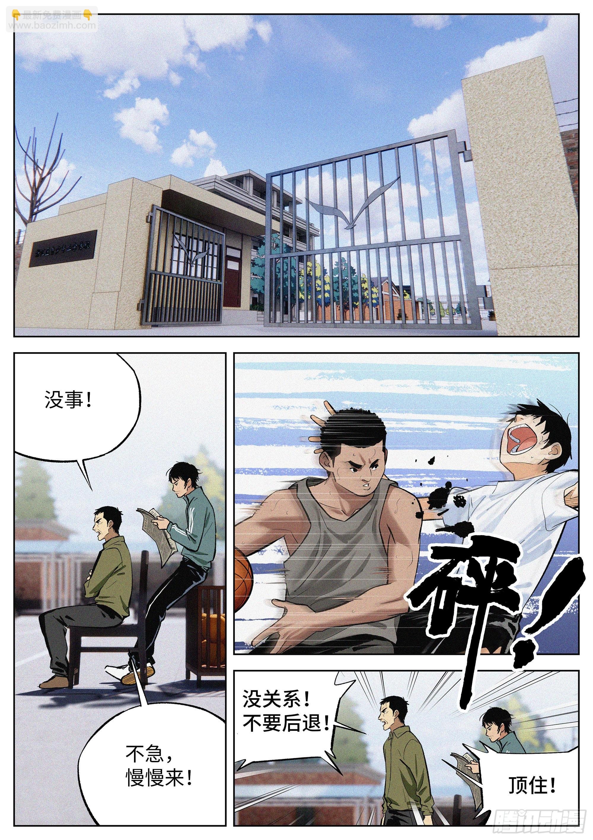 04 把人生赌在篮球上？