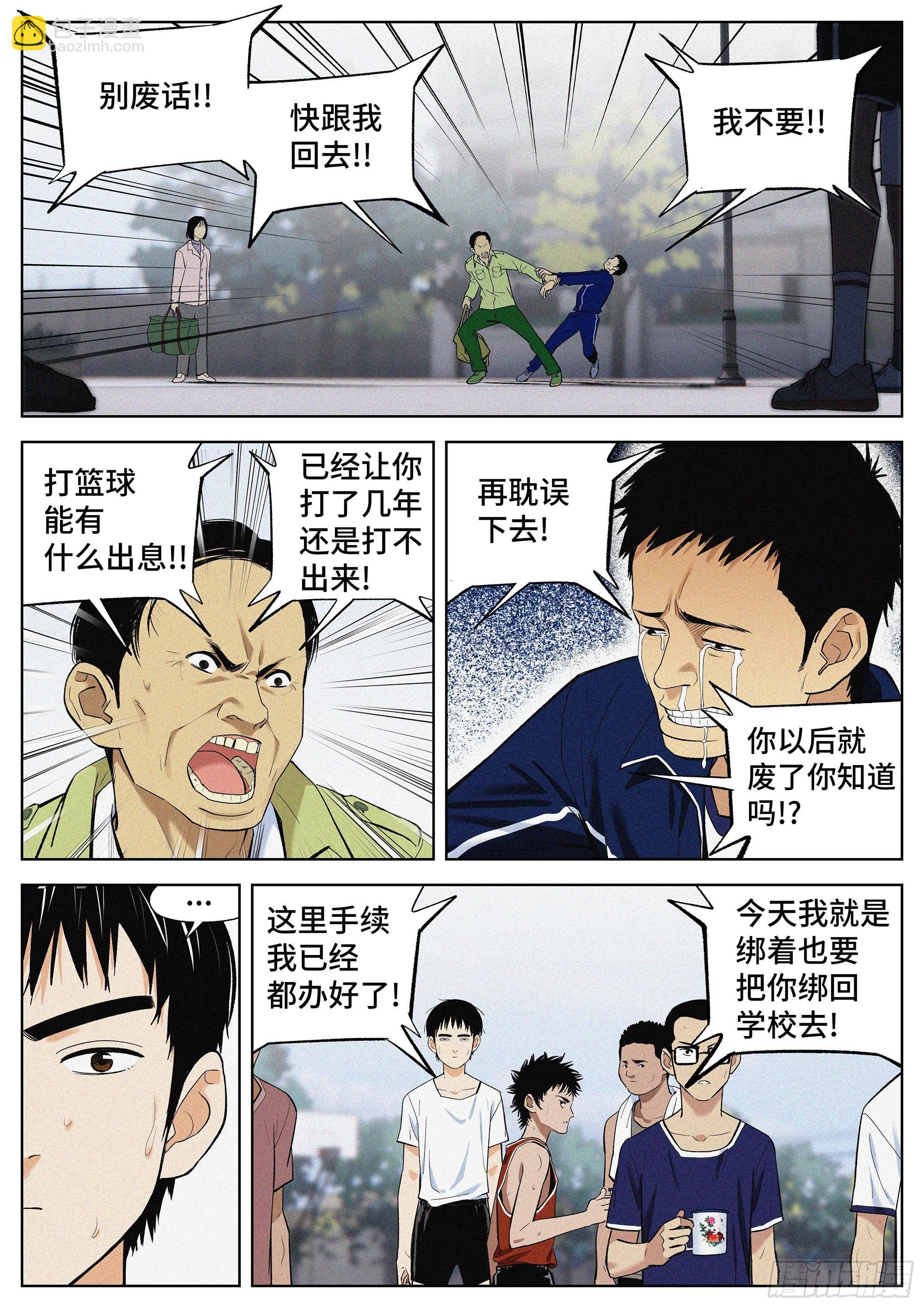 04 把人生赌在篮球上？