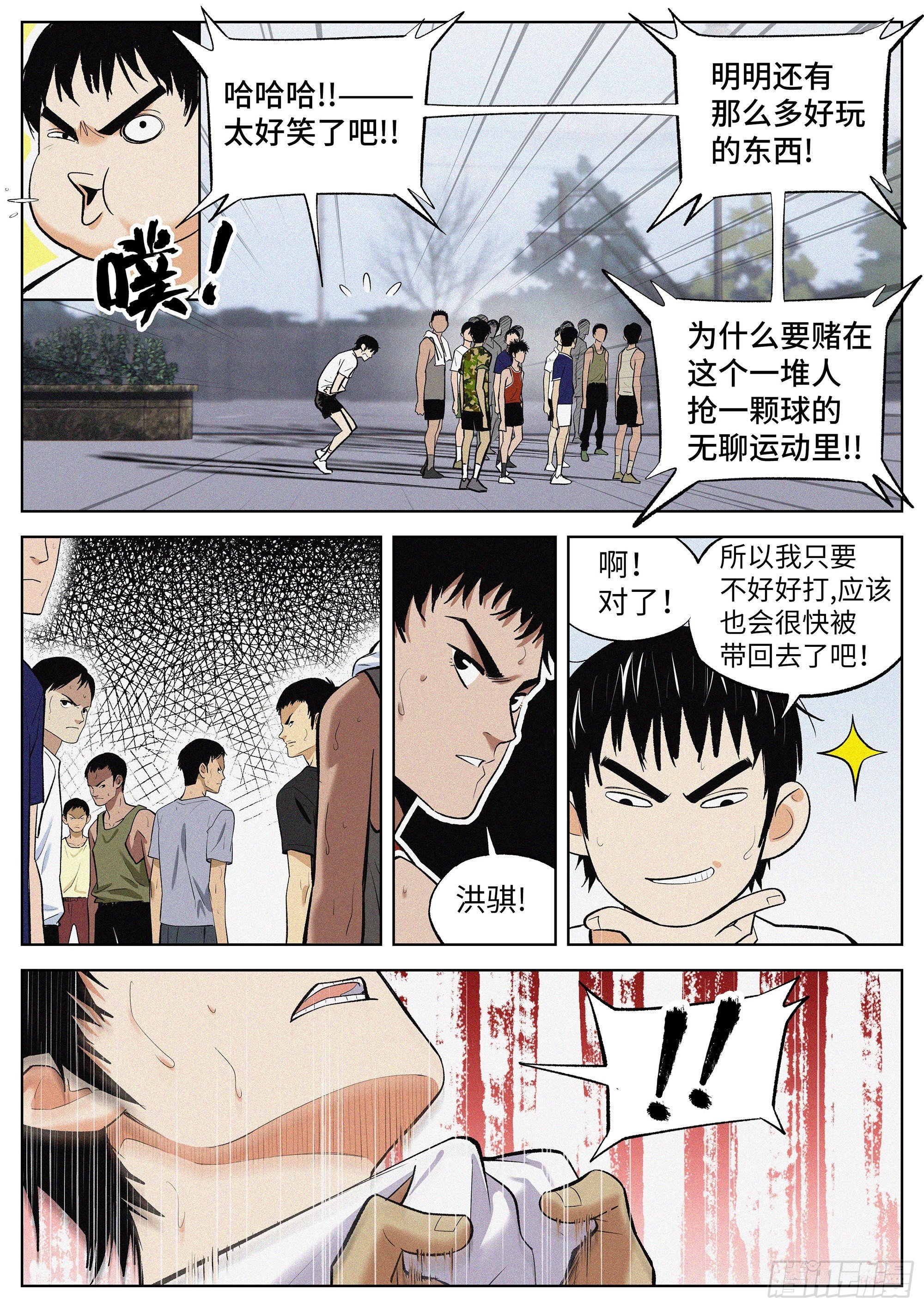 04 把人生赌在篮球上？