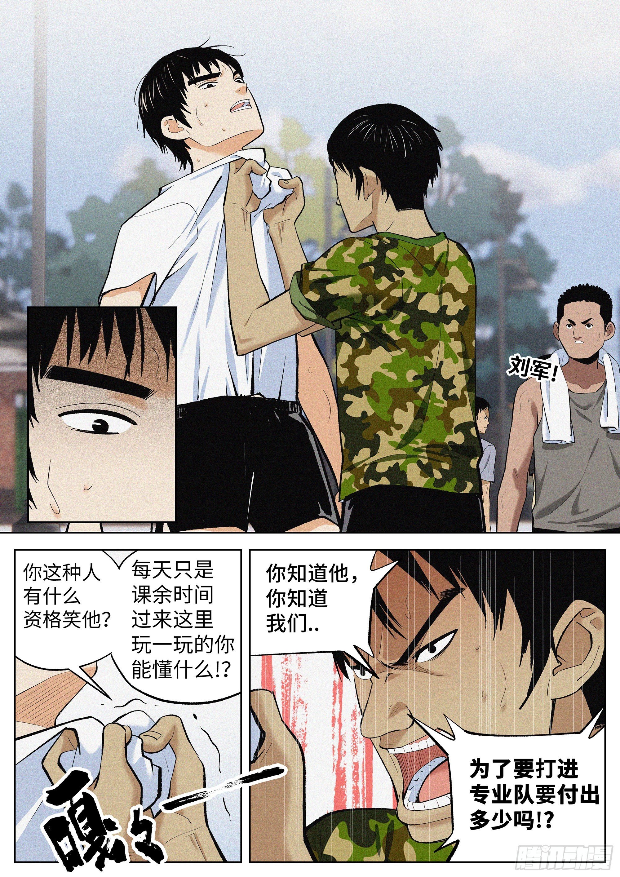 04 把人生赌在篮球上？
