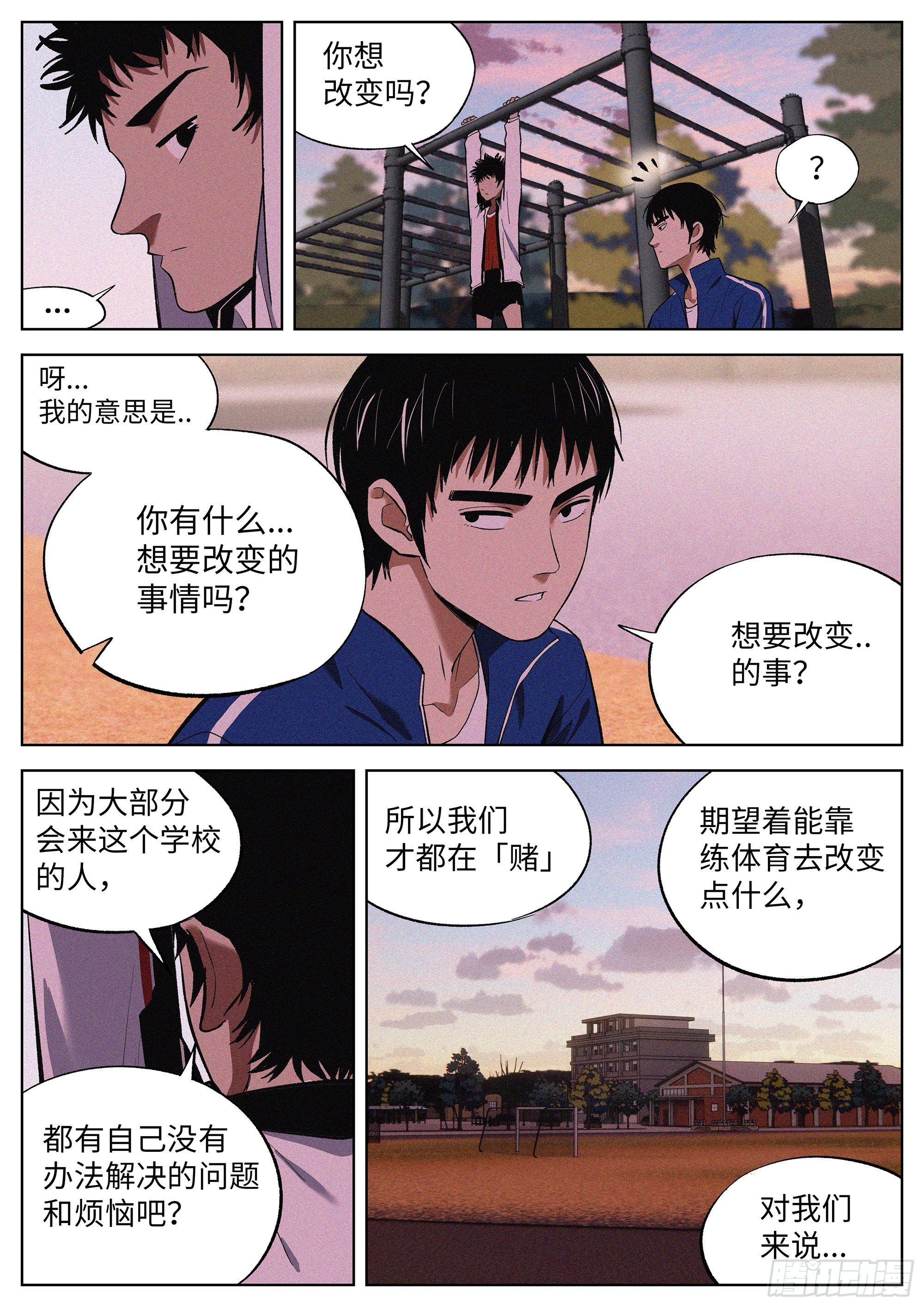 04 把人生赌在篮球上？