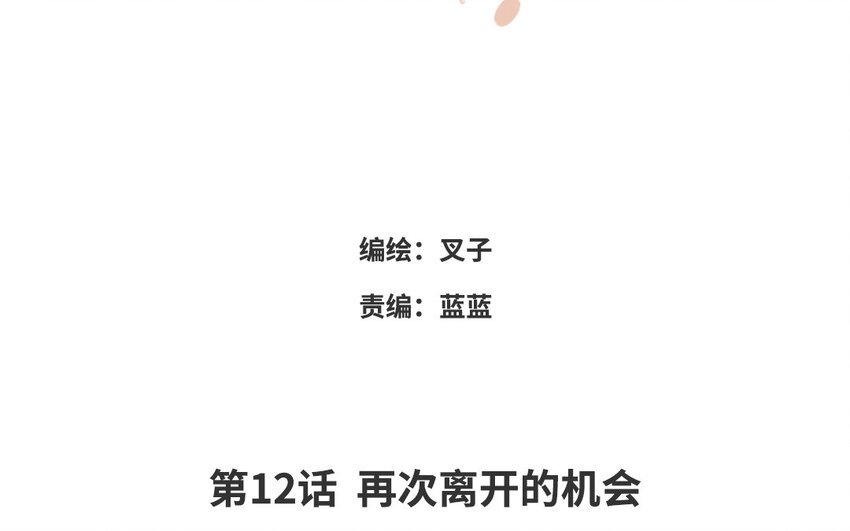 13 第12话 再次的离开机会
