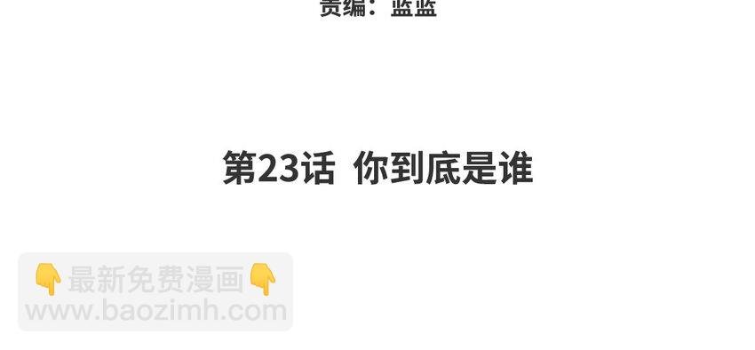 24 第23话 你到底是谁