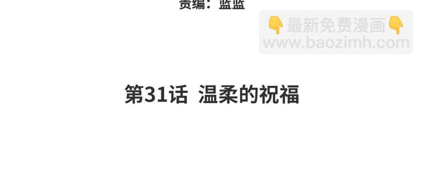 32 第31话 温柔的祝福