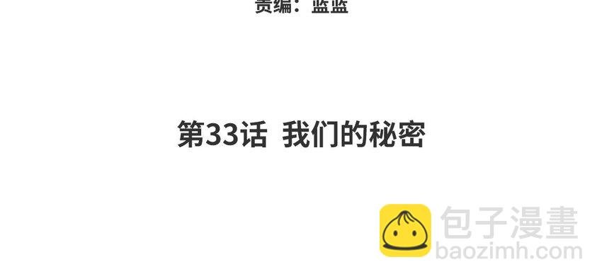 34 第33话 我们的秘密
