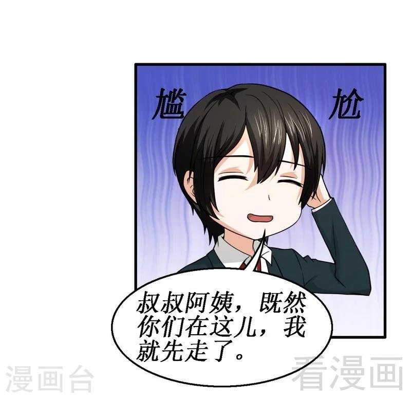 第13话 我不是故意的