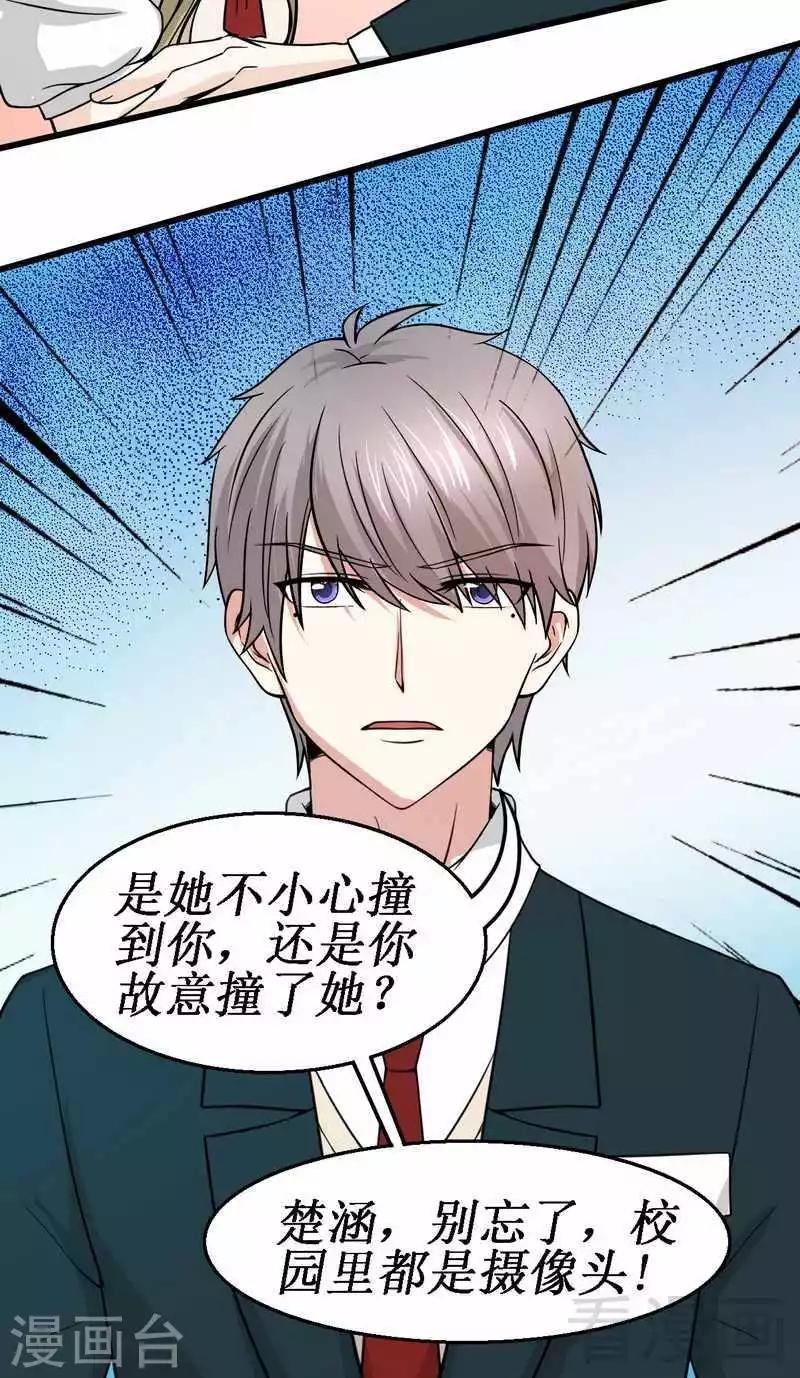 第13话 我不是故意的