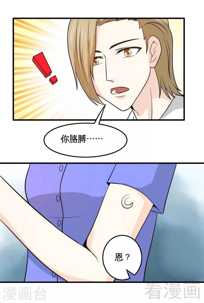 第15话 月牙胎记