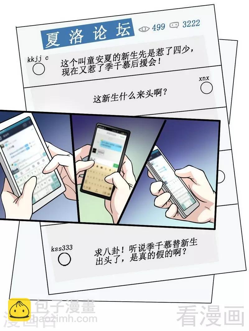 第18话 可怕的后援团