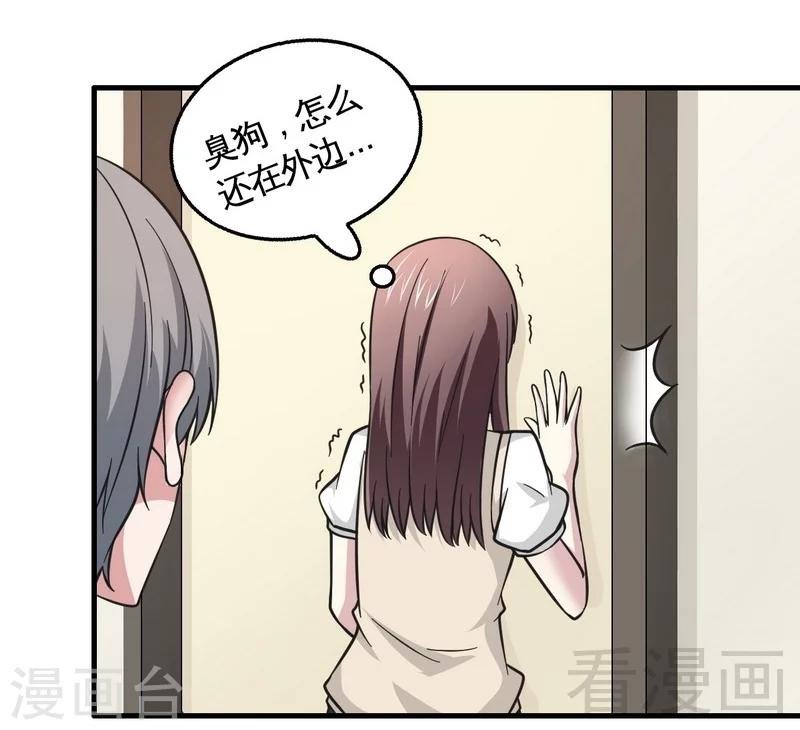 第20话 你是偷窥狂？