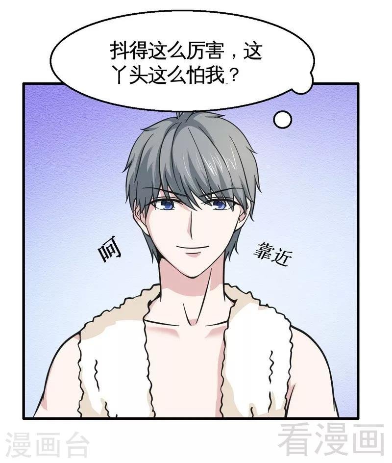 第20话 你是偷窥狂？