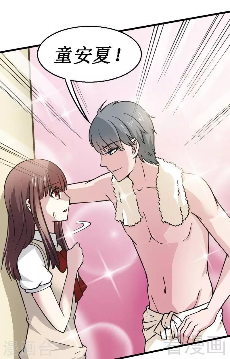 第20话 你是偷窥狂？