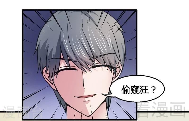 第20话 你是偷窥狂？