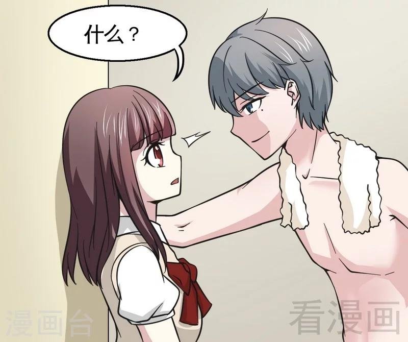 第20话 你是偷窥狂？