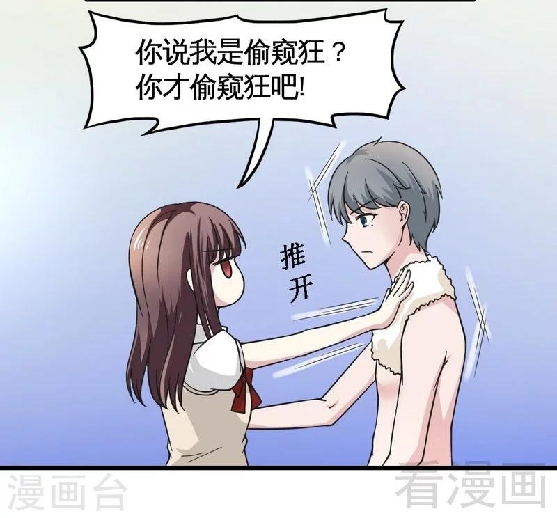第20话 你是偷窥狂？