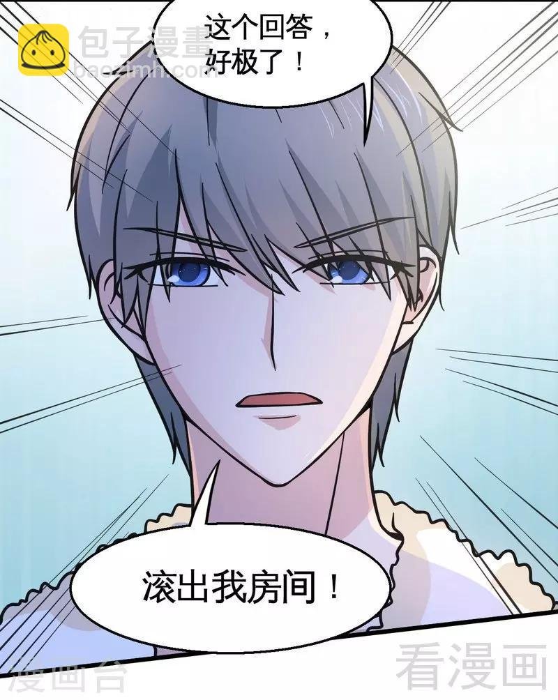 第20话 你是偷窥狂？