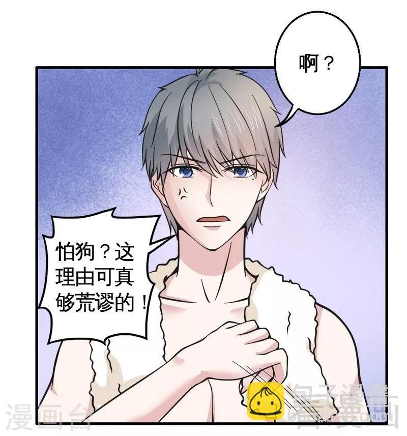 第20话 你是偷窥狂？