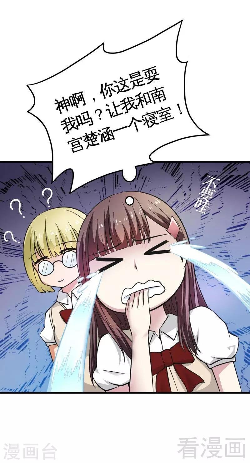 第21话 新室友